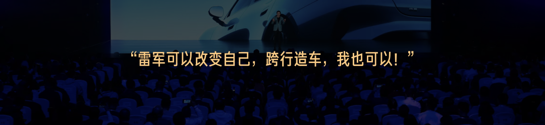 复盘与反思，一文看尽雷军年度演讲（附万字全文）