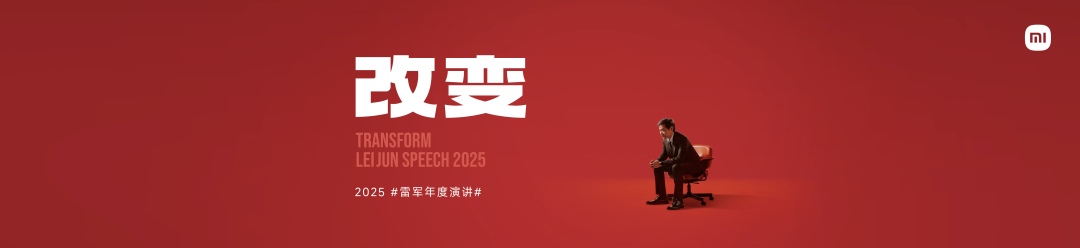 复盘与反思，一文看尽雷军年度演讲（附万字全文）
