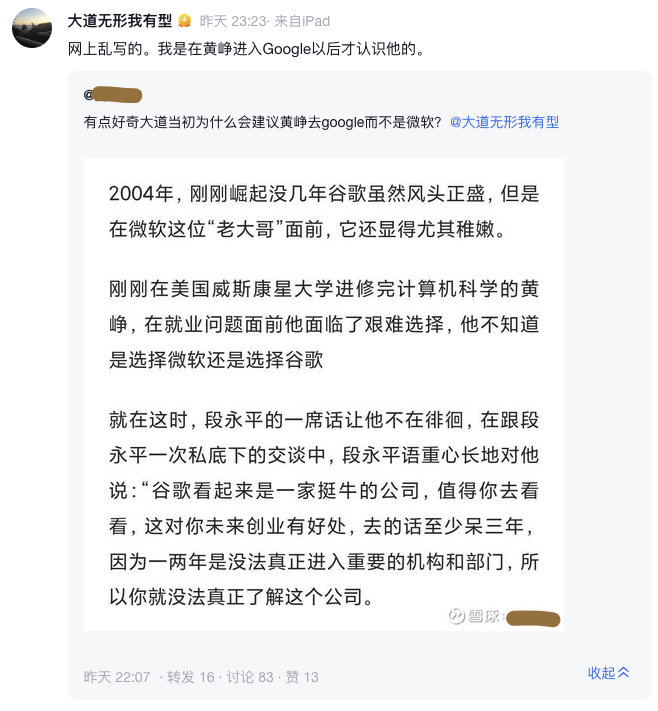 段永平澄清：与黄峥相识于谷歌任职后，未参与其职业选择