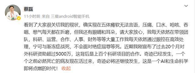 蔡磊深夜发文回应渐冻症病情现状