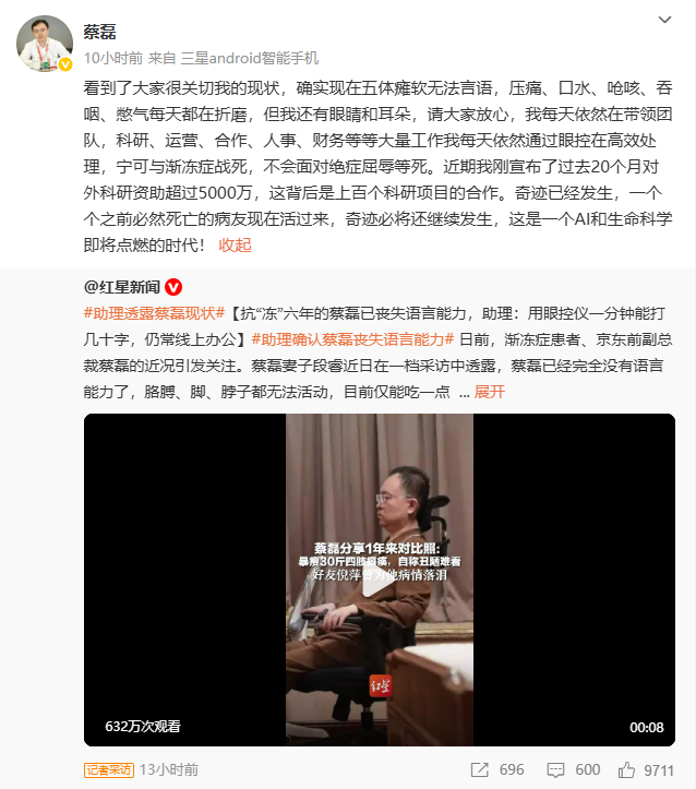 京东前副总裁蔡磊五体瘫软仍坚持科研，20个月资助超5000万