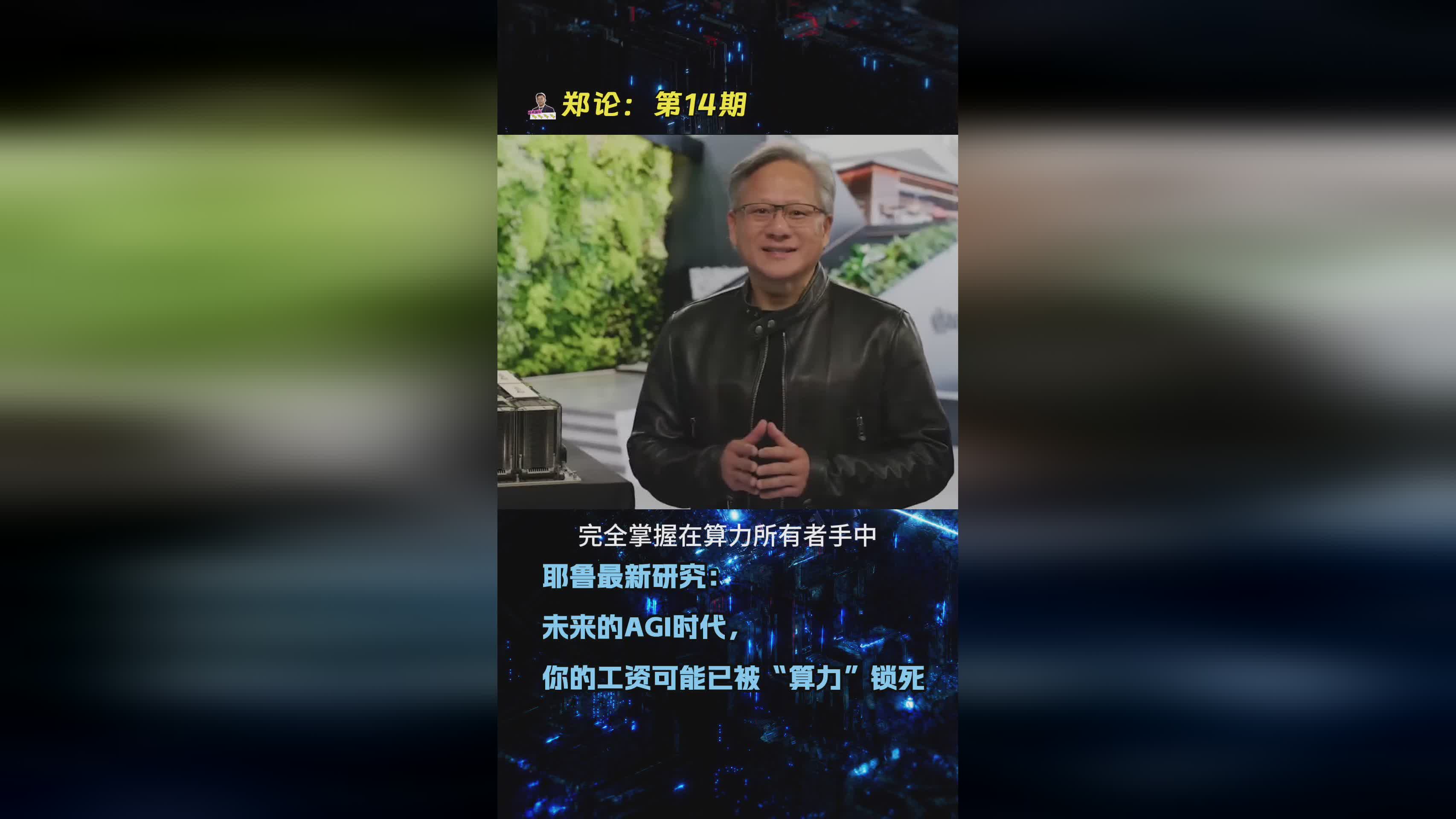 耶鲁研究揭示：AGI时代工资或将被算力限制，未来何去何从？