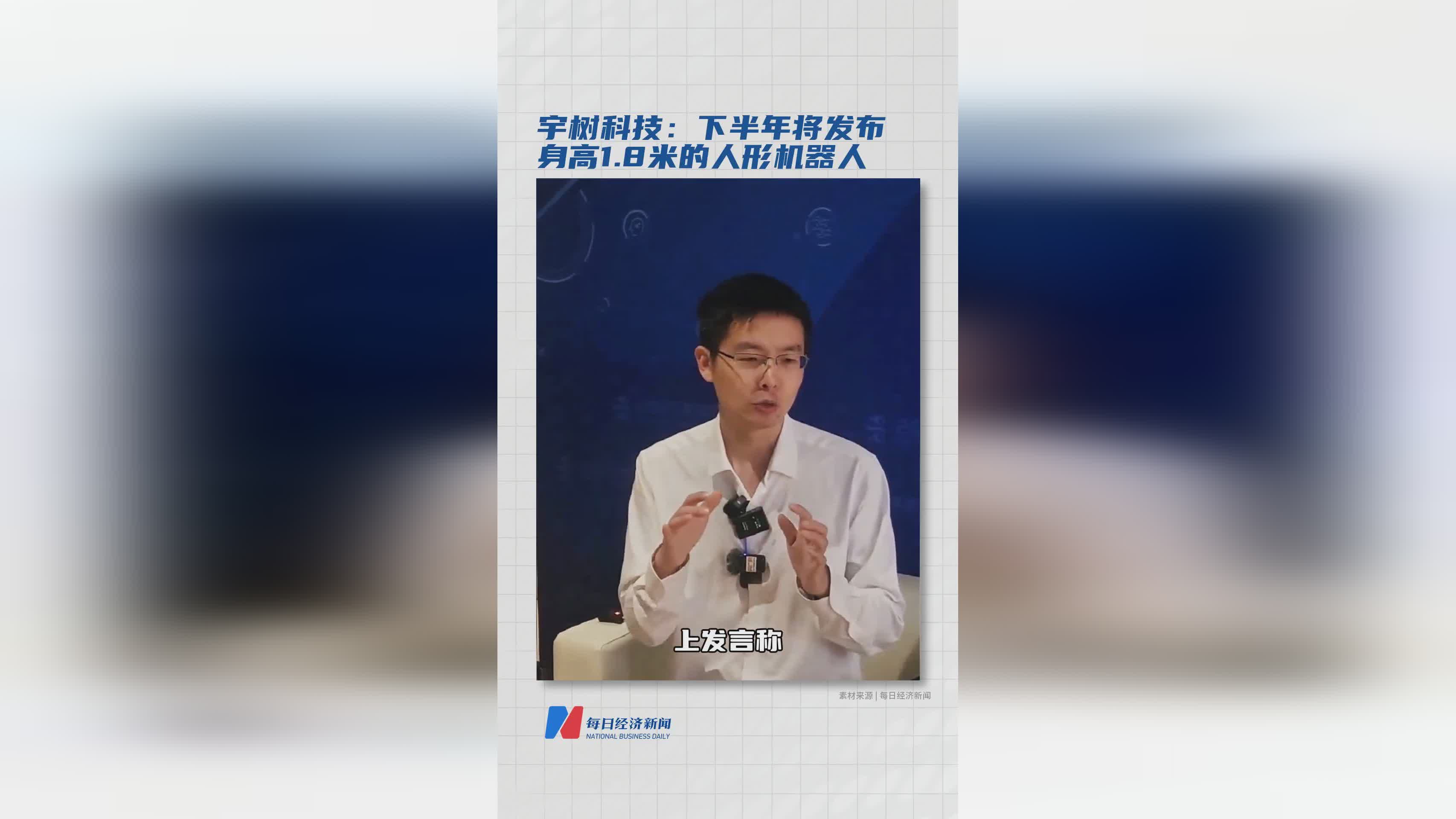 宇树科技2025下半年发布1.8米高人形机器人，技术突破引关注