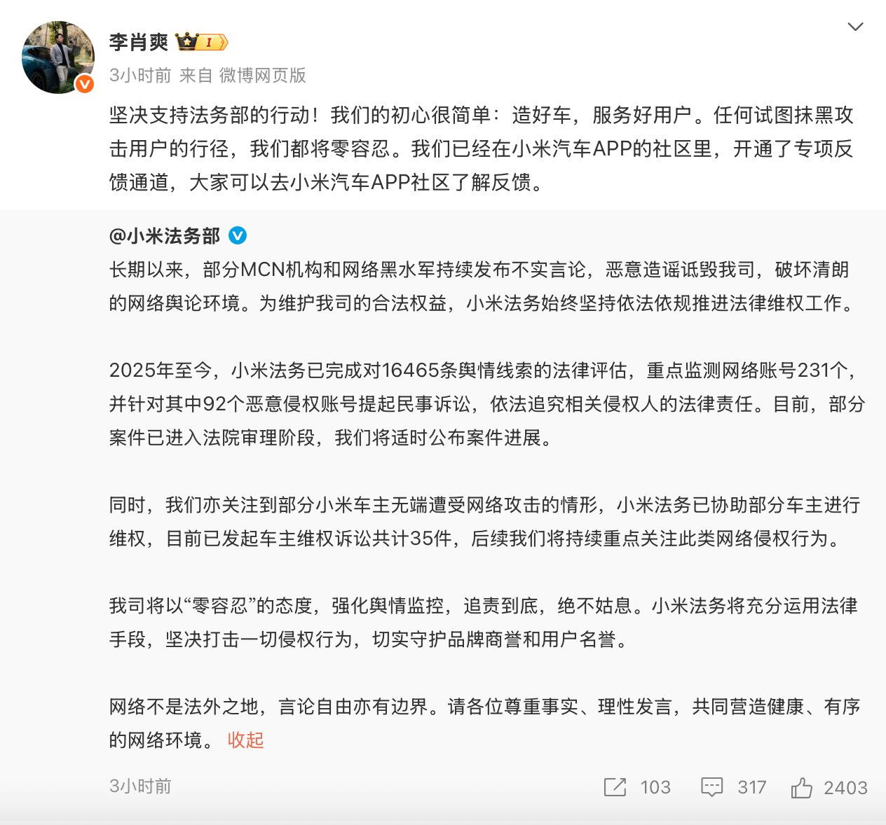 小米法务部严打网络侵权，已发起35起车主维权诉讼