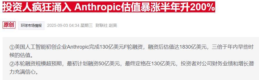 Anthropic加速全球化布局：员工规模增至三倍，AI应用团队四倍扩张