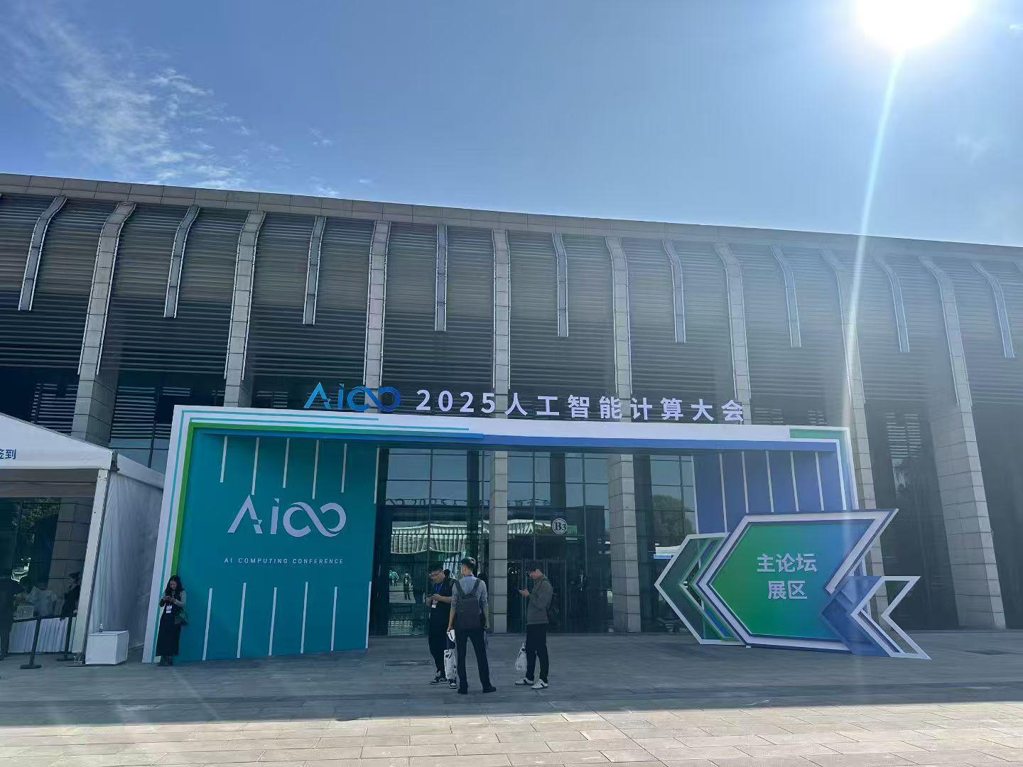 2025人工智能计算大会：token成本成AI规模化拦路虎，算力创新破局