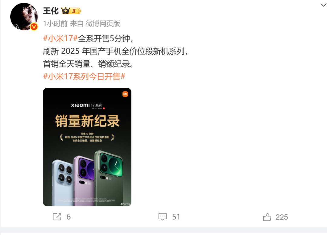 雷军宣布小米17系列首销破纪录，ProMax成销量冠军