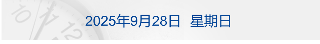 2025年9月27日热点：新能源汽车政策、小米17销售纪录、零跑汽车回应纠纷