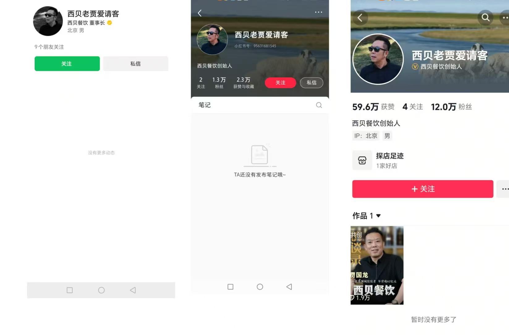 西贝贾国龙清空社交账号，预制菜论战引发关注
