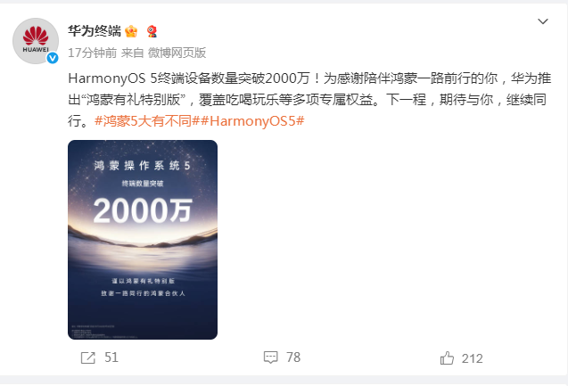 华为HarmonyOS 5终端设备激活量突破2000万大关