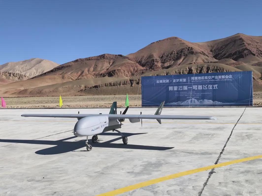 全国首个高高原无人装备测试基地在阿里地区正式启用
