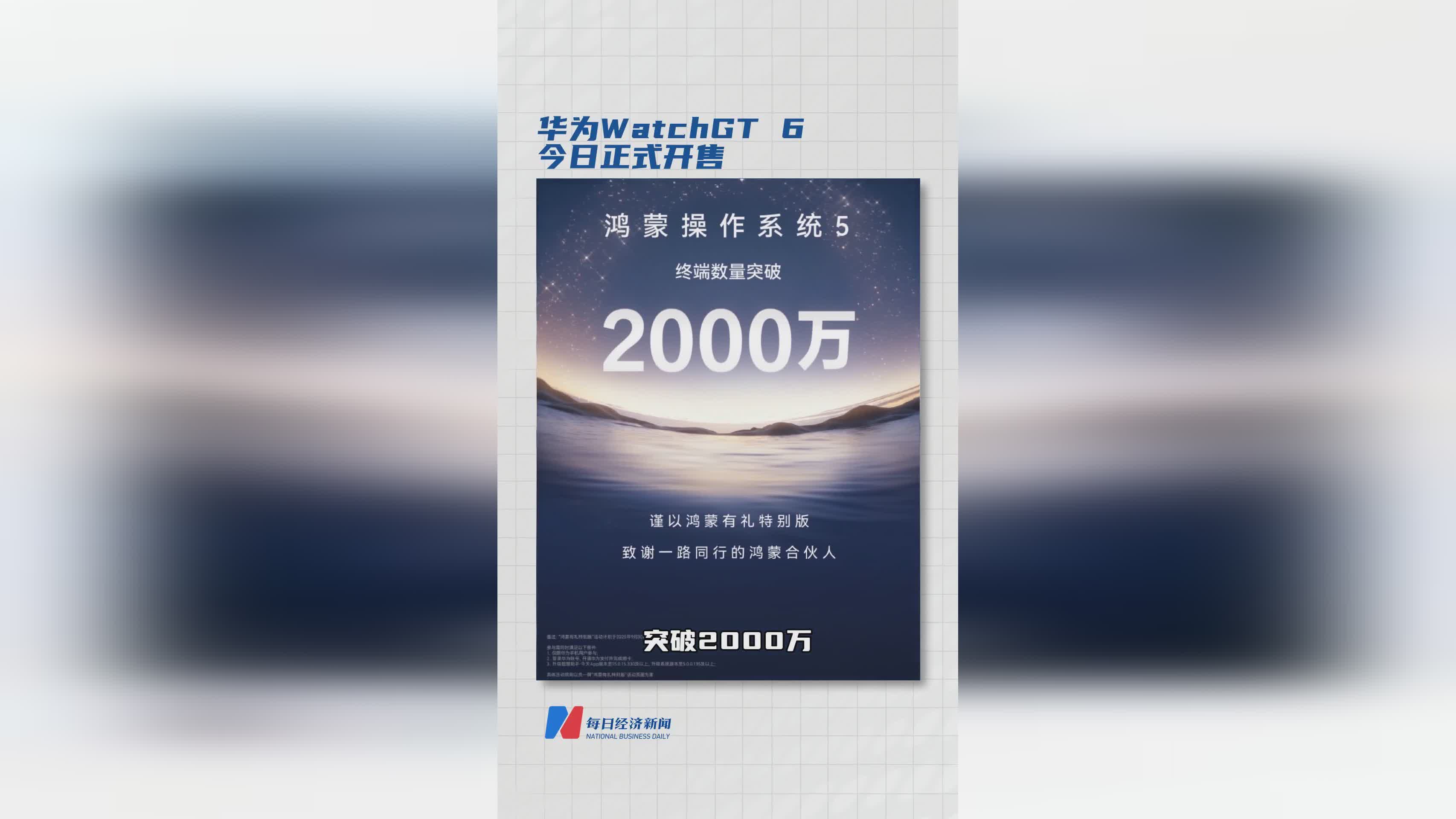 华为WatchGT 6智能手表今日震撼开售，科技与时尚的完美结合