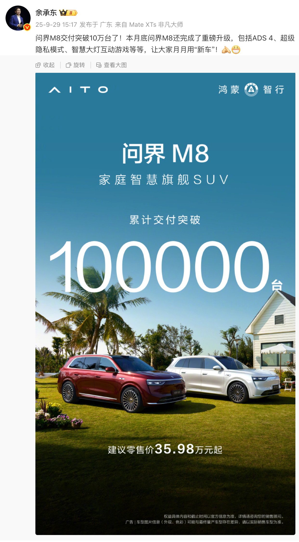 余承东宣布问界M8累计交付突破10万台大关