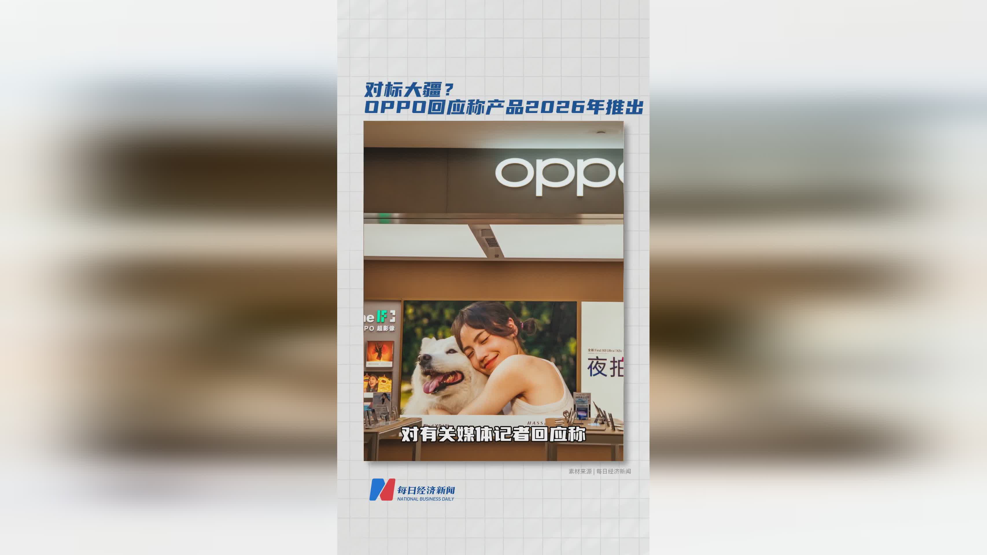 OPPO无人机计划曝光：2026年推出对标大疆产品