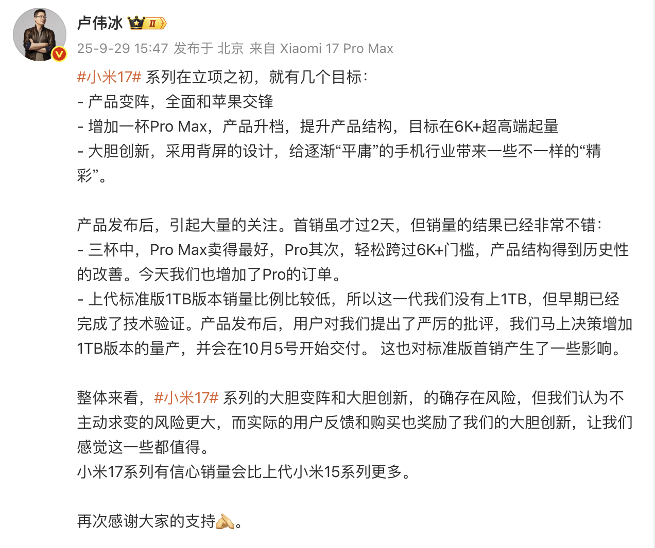 卢伟冰预测：小米17系列销量将超越小米15系列