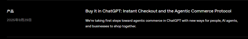 OpenAI电商新突破：ChatGPT集成购物支付一体化功能