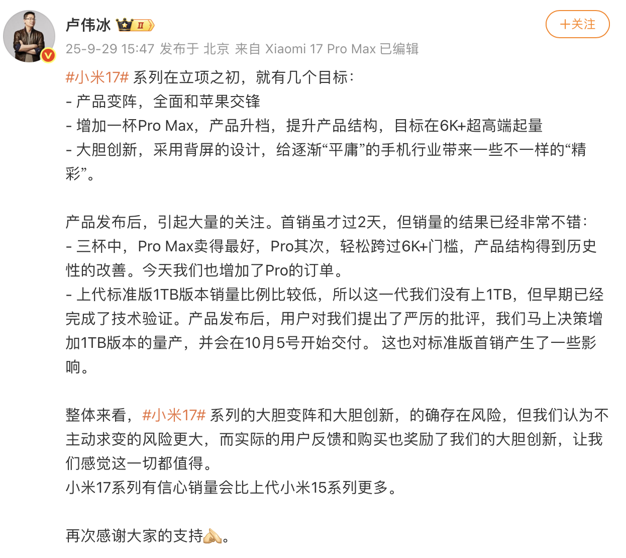 小米17系列出货未达预期？官方回应：无削减订单计划