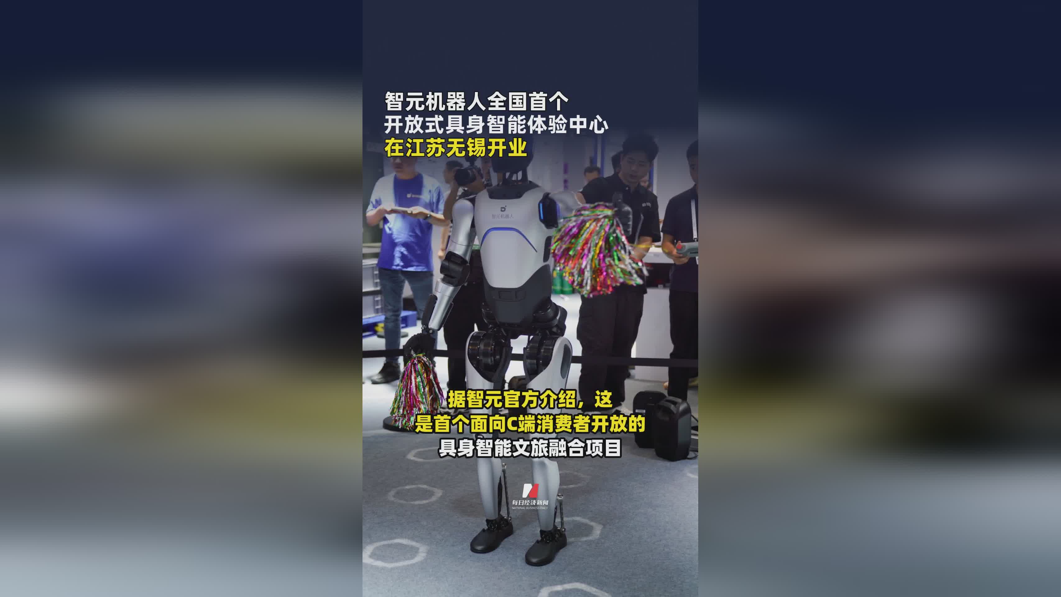 智元机器人全国首秀：无锡开放式具身智能体验中心盛大开业