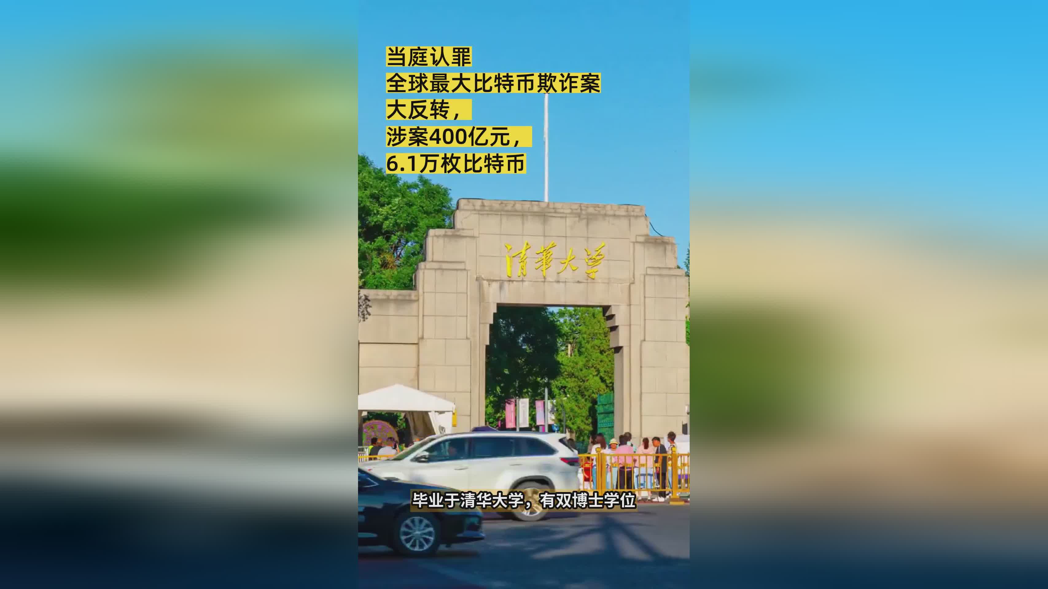 全球最大比特币欺诈案现大反转：涉案400亿，6.1万枚比特币，主犯当庭认罪