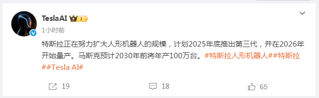 特斯拉第三代人形机器人2026年量产，2030年目标年产百万台