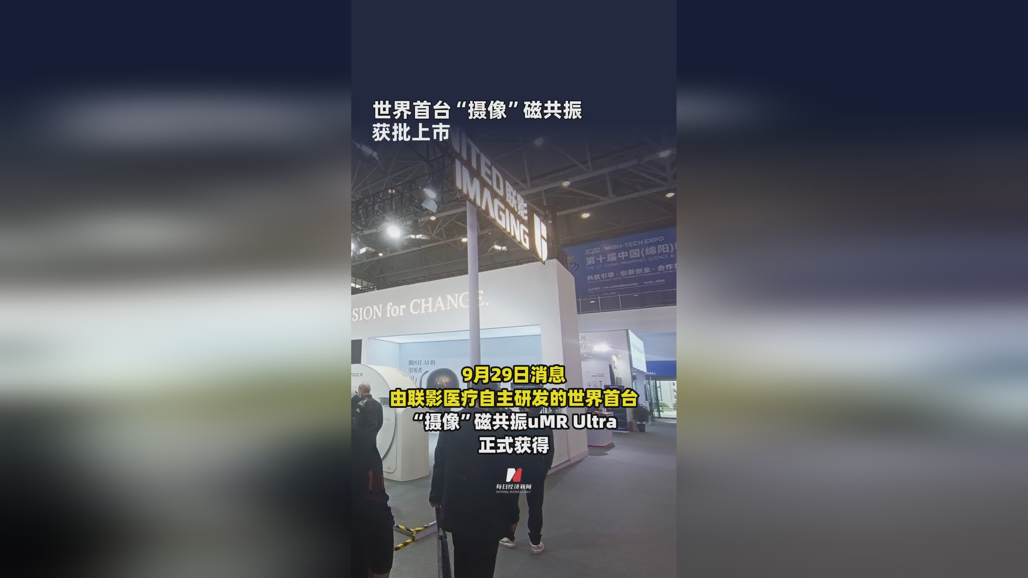 全球首创！世界首台‘摄像’磁共振设备正式获批上市