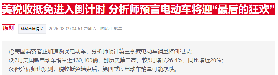福特CEO预警：补贴终止后，美国电动车市场份额或骤降