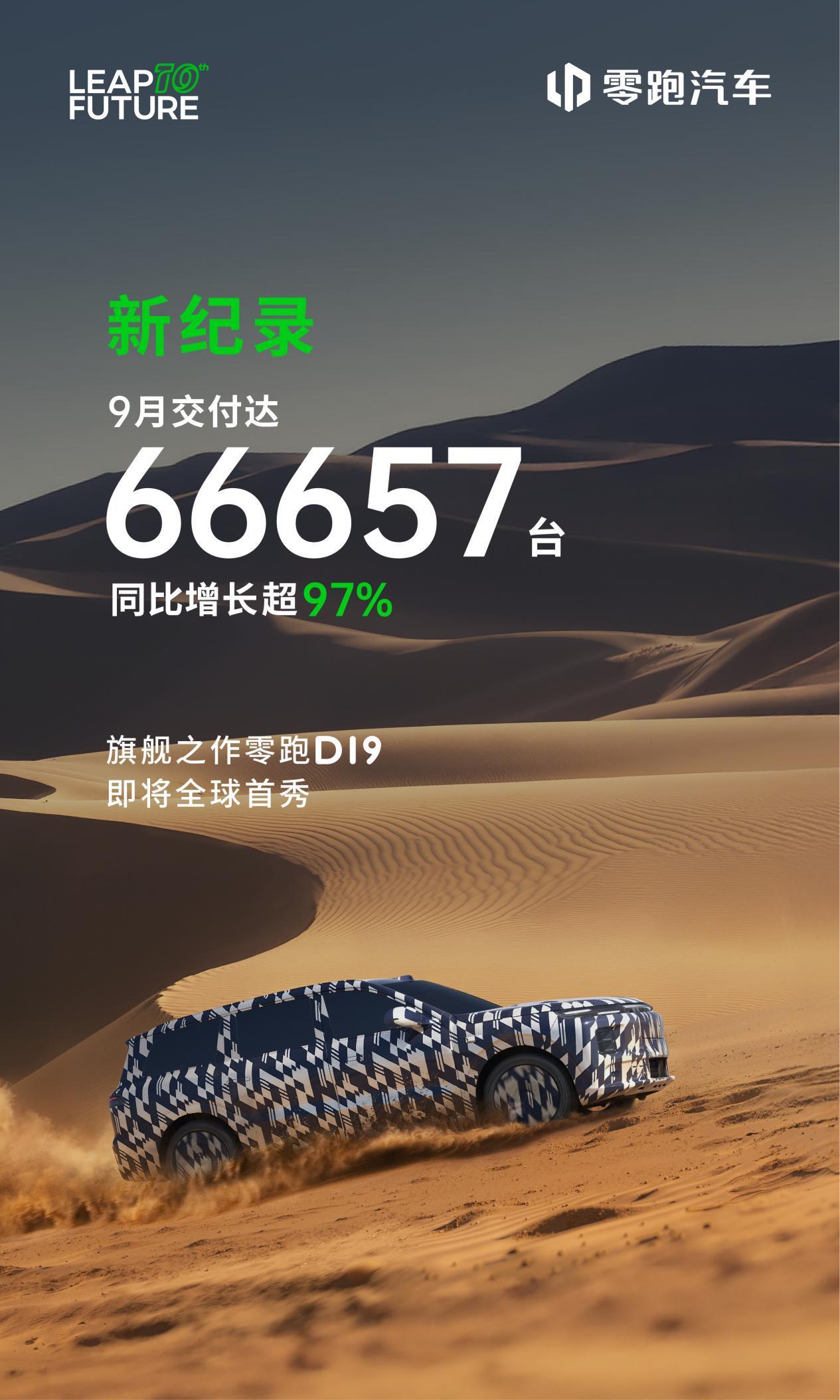 零跑月销破6万创纪录，下一个百万辆目标如何实现？