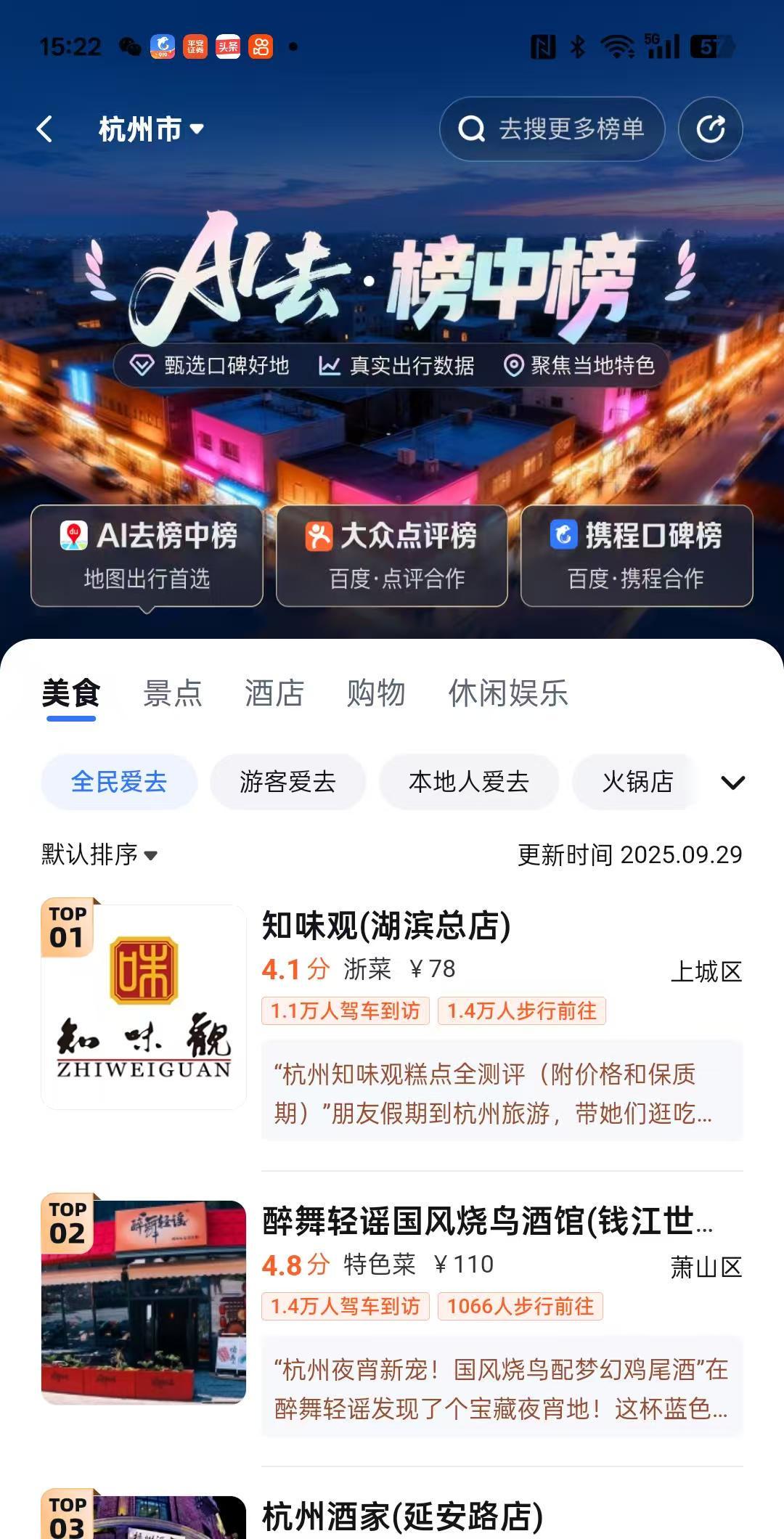 国庆消费观察：高德、百度、抖音、小红书到店业务榜单争夺战