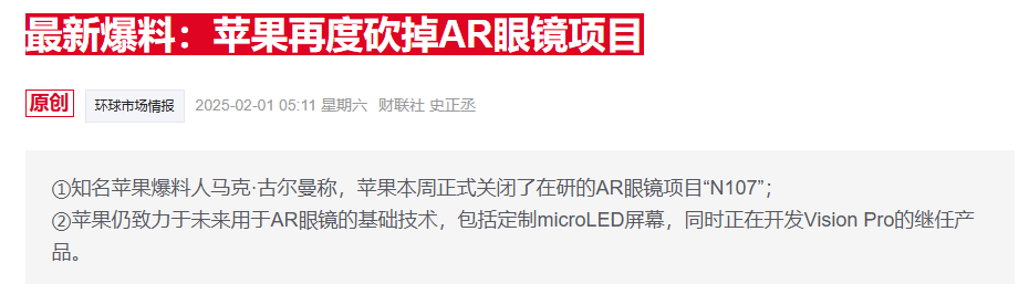苹果战略调整：搁置Vision Pro升级 全力投入AI智能眼镜研发