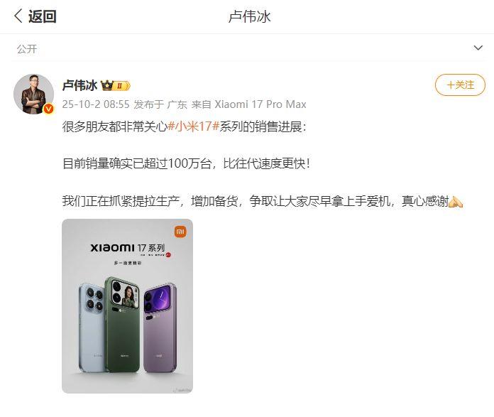 卢伟冰宣布小米17系列销量破百万，股价大涨4%