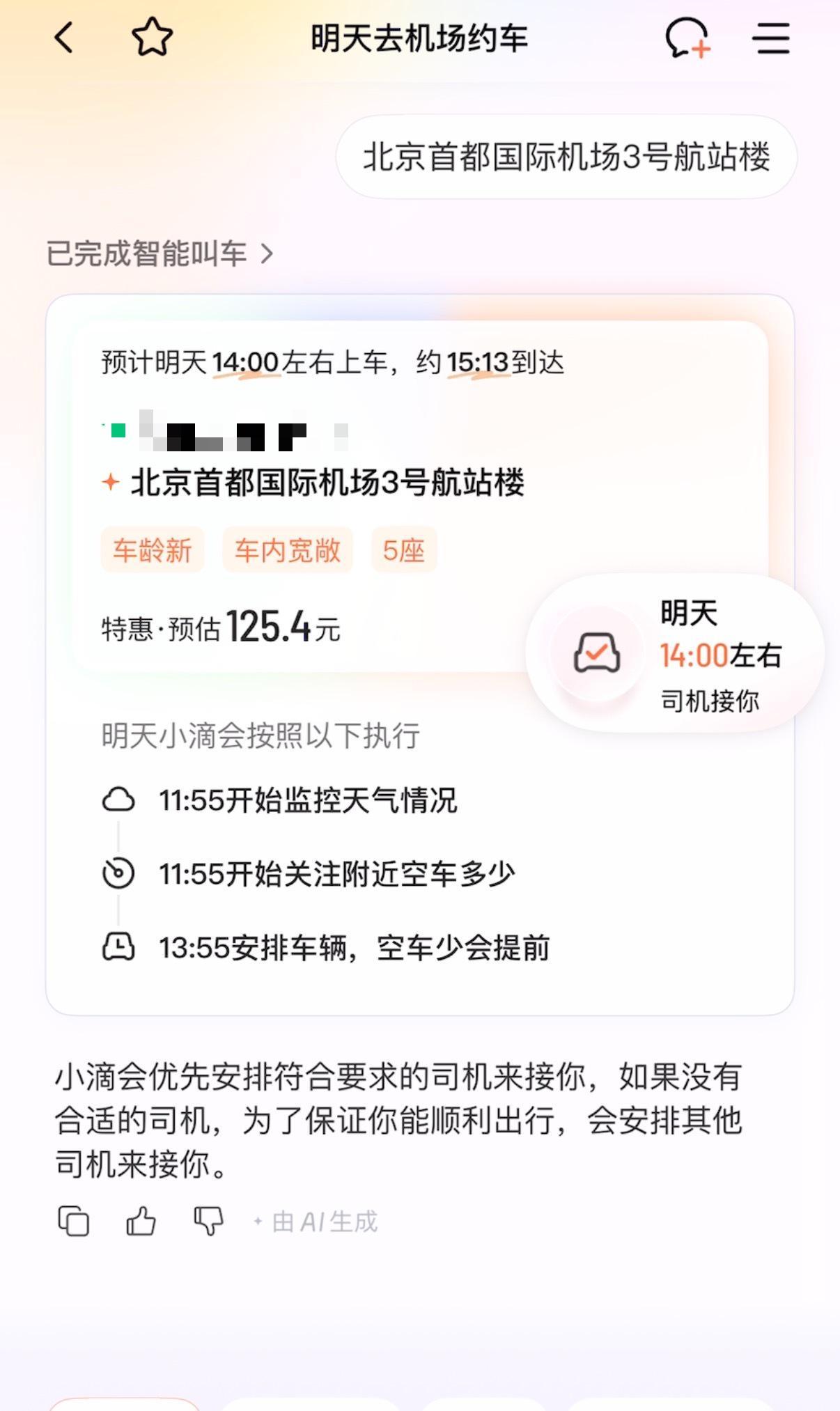 AI出行助手：从路线规划到空气清新车，长假出行新搭档