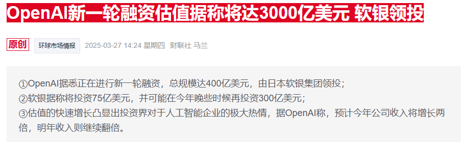 OpenAI估值达5000亿美元 超越SpaceX成全球最高价值初创公司