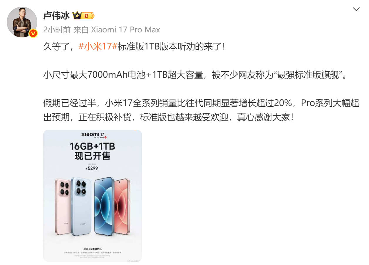 卢伟冰披露：小米17全系列销量同比激增超20%，Pro版热销补货中