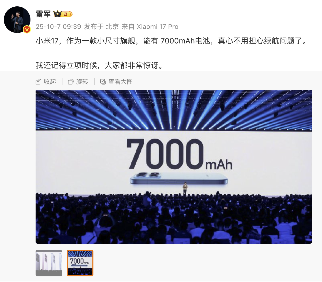 雷军力挺小米17：7000mAh大电池续航无忧