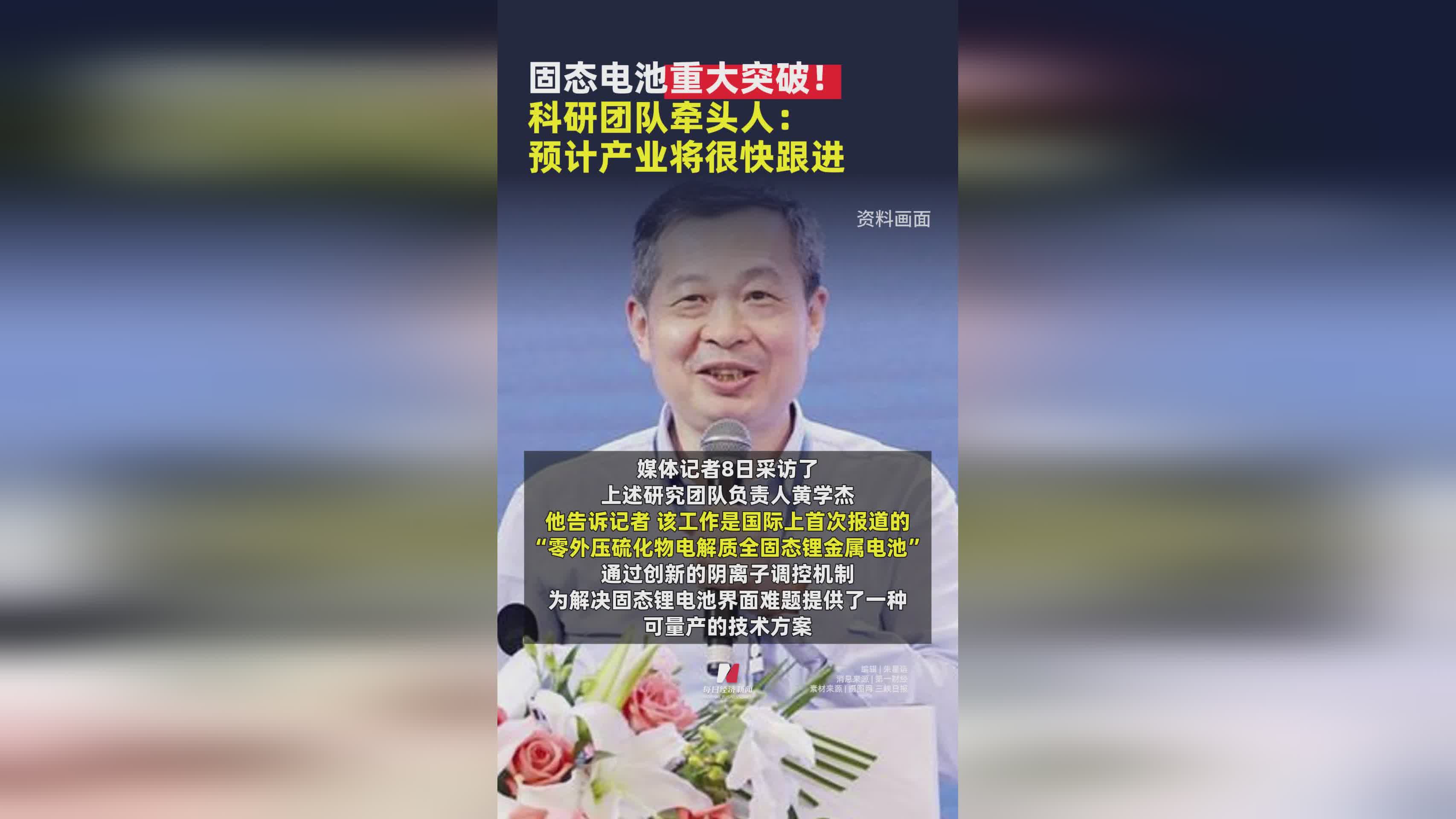 固态电池技术迎重大突破！科研团队：产业化进程即将加速