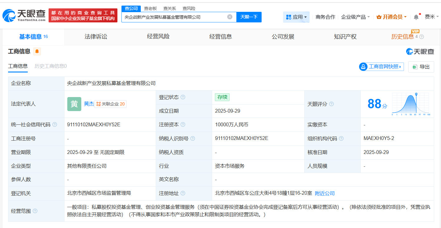 中国国新、中国移动等联合设立央企战新产业私募基金管理公司