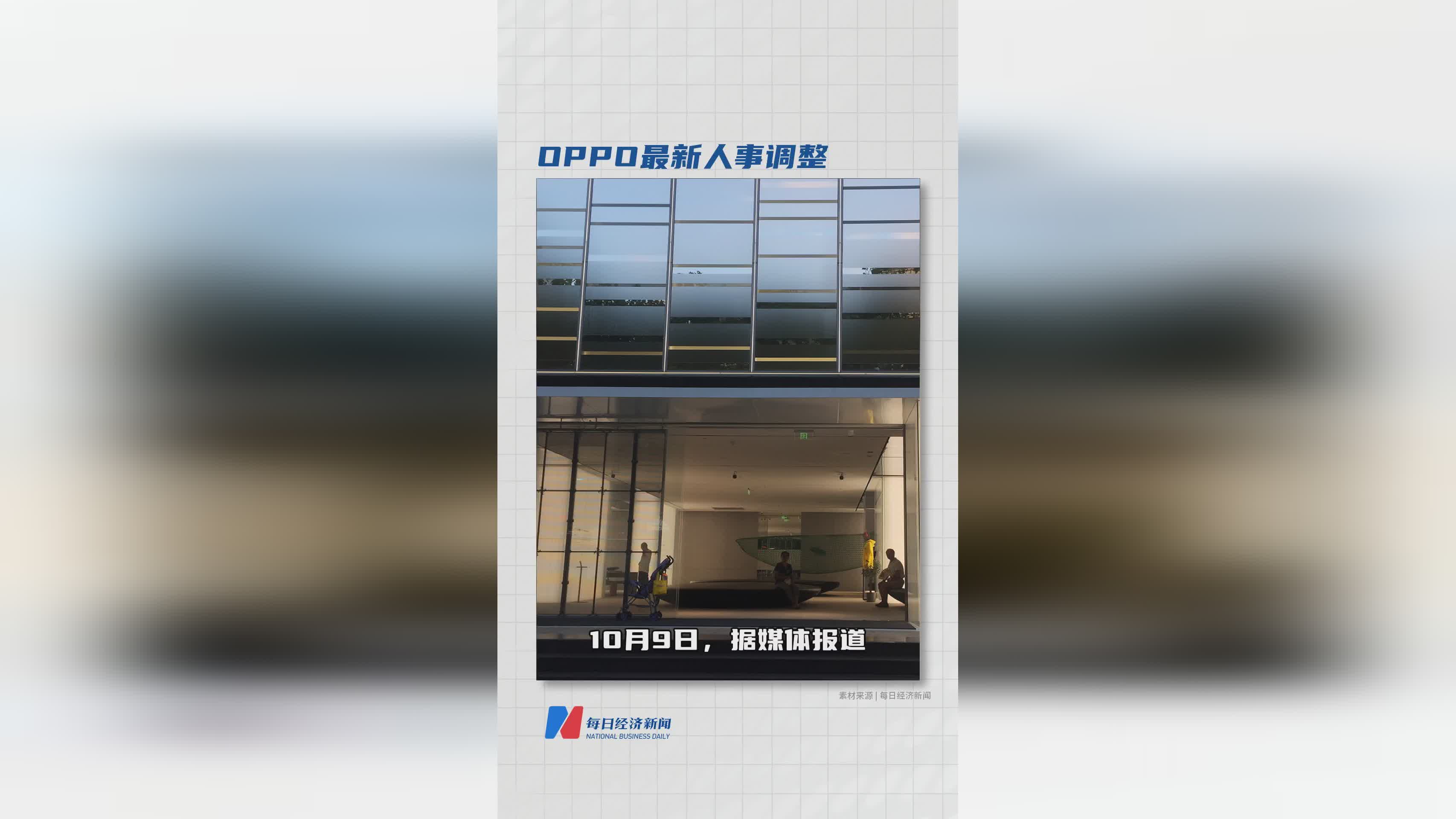 OPPO宣布最新高层人事调整，战略布局再升级