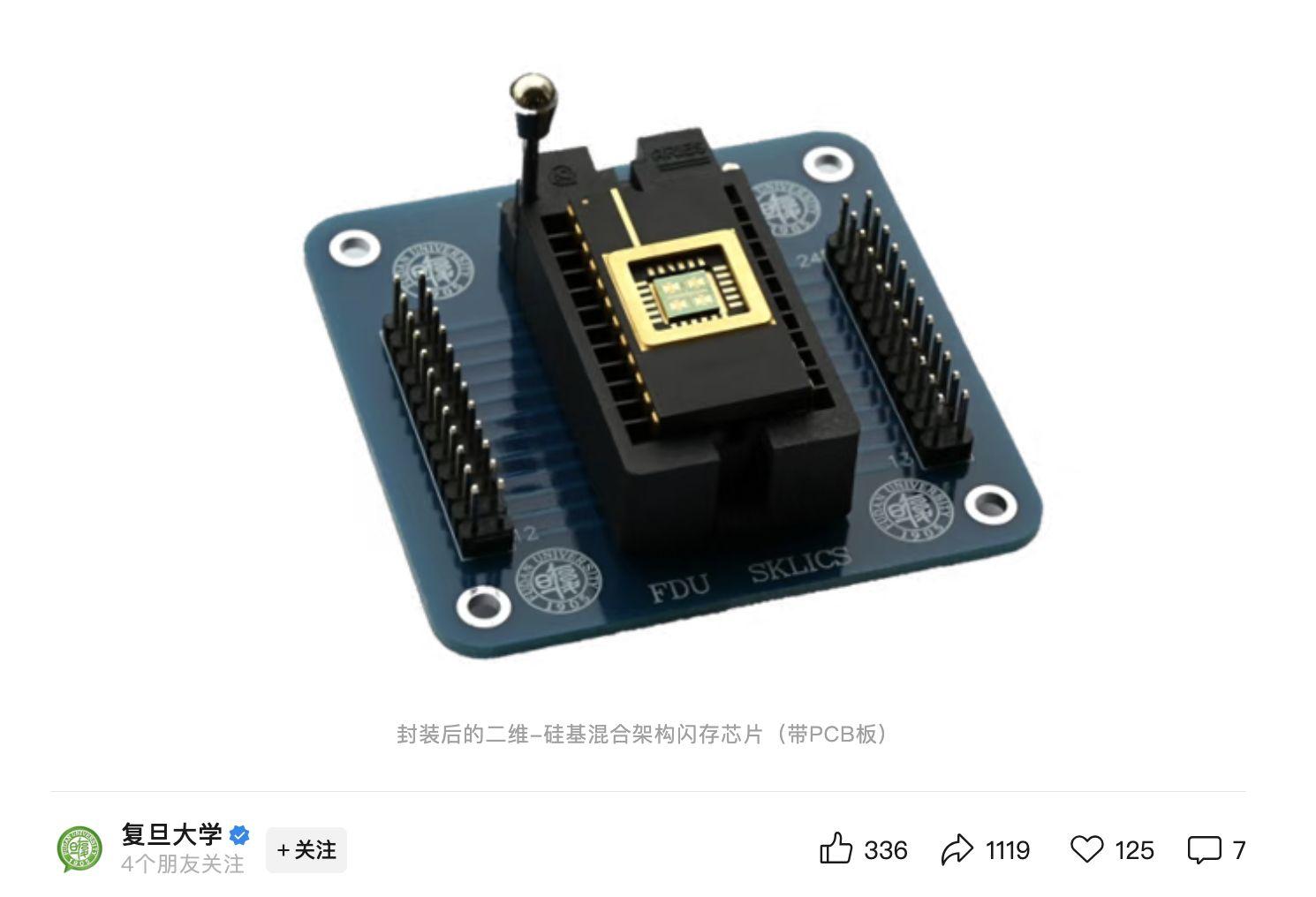 全球首创！复旦大学研发二维-硅基混合架构闪存芯片