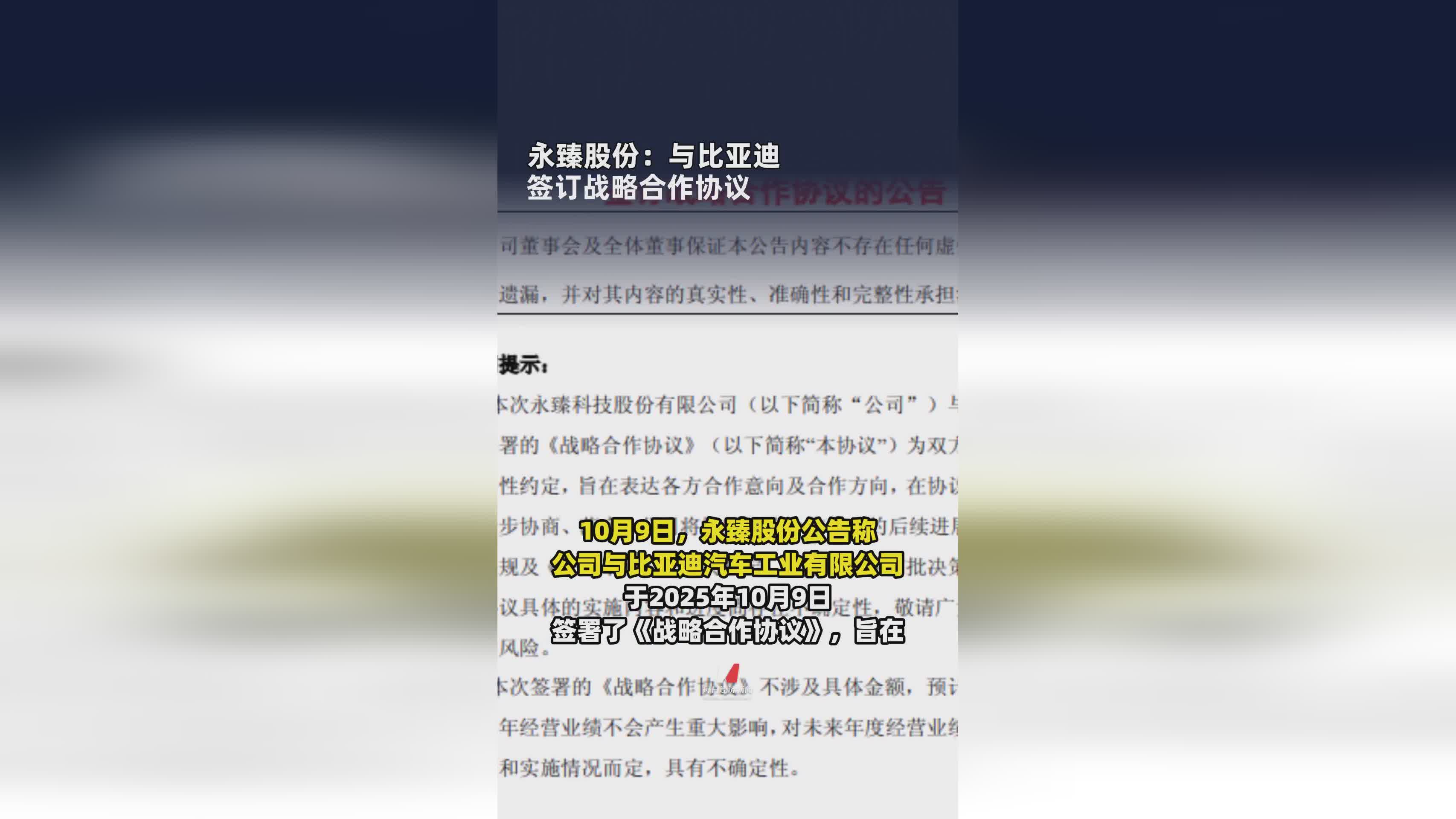 永臻股份携手比亚迪 签署战略合作协议共谋发展