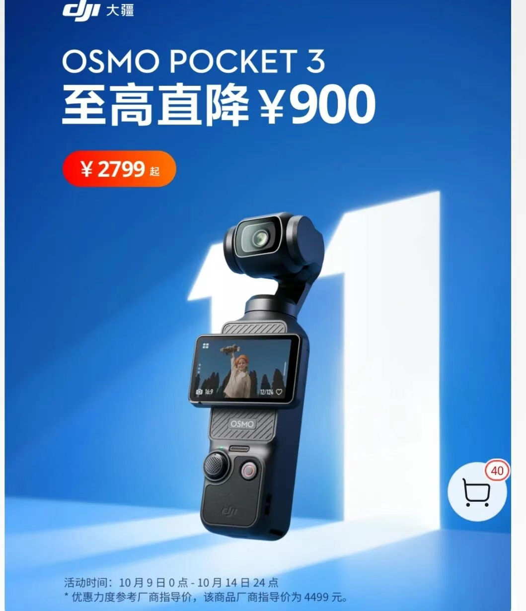 大疆罕见降价引市场震动：新品发布在即还是行业竞争升级？