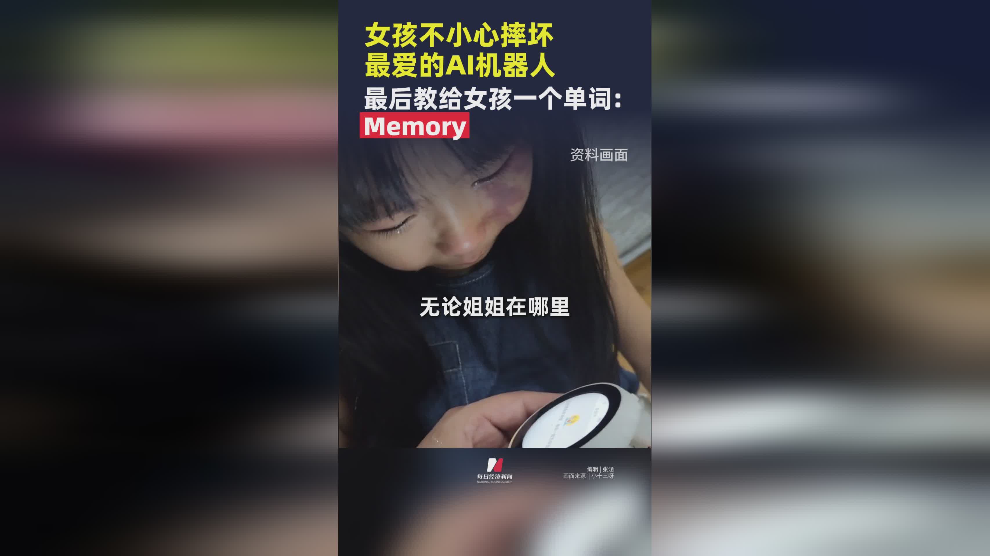 当人类为机器流泪：记忆与情感的共鸣时刻