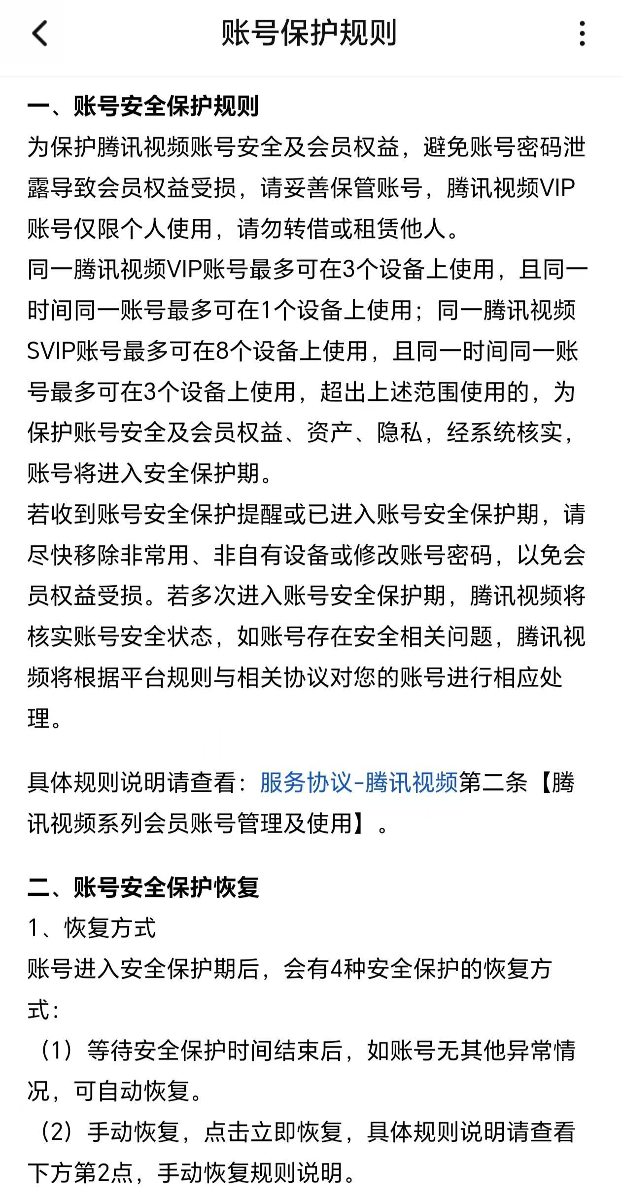 腾讯视频VIP账号因登录设备超限被封？官方回应：防黑灰产