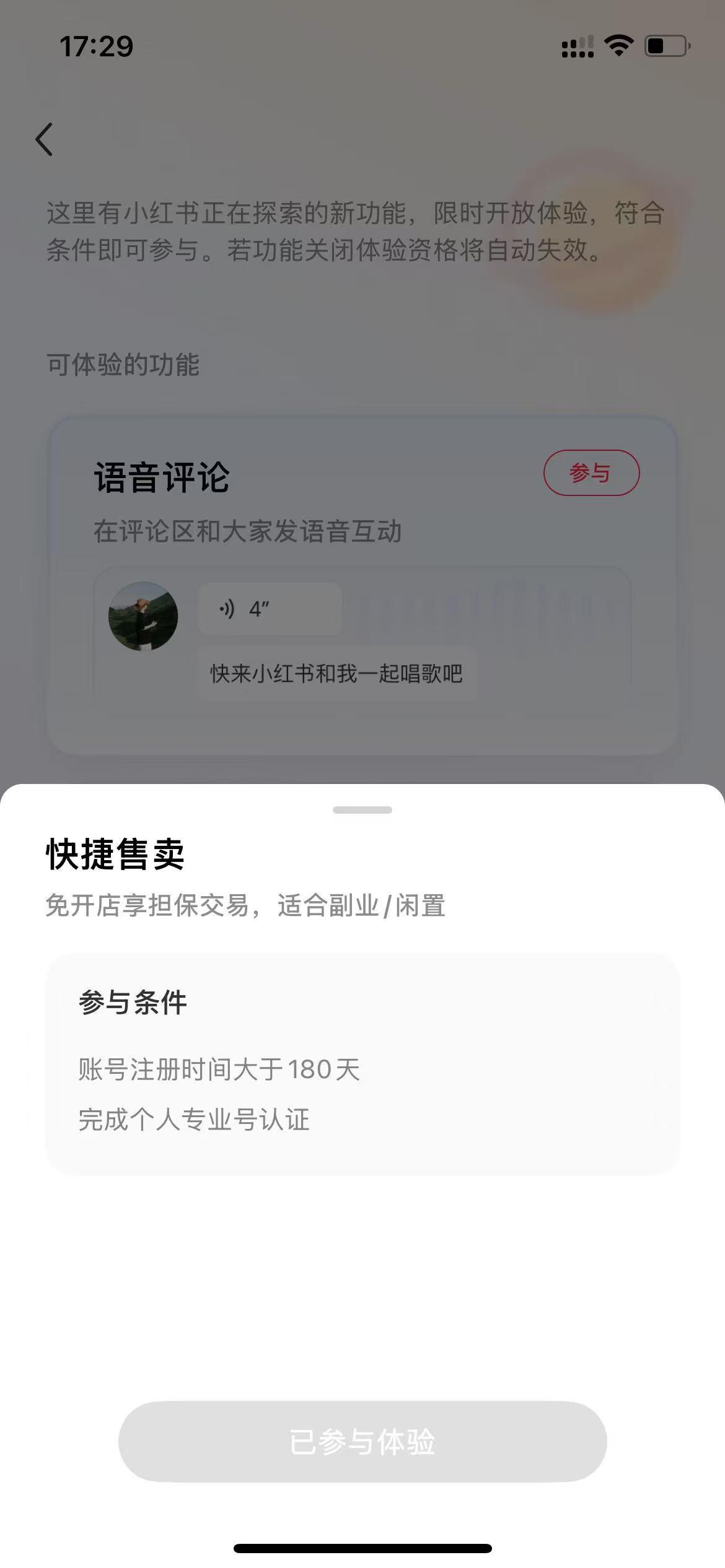 小红书内测C2C二手交易功能 挑战闲鱼或开辟新赛道