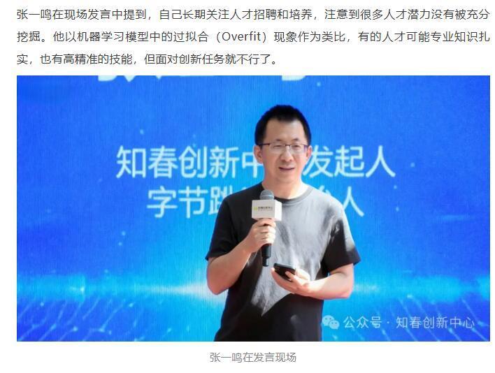张一鸣谈AI人才‘过拟合’：字节跳动的创新焦虑与AI战略布局