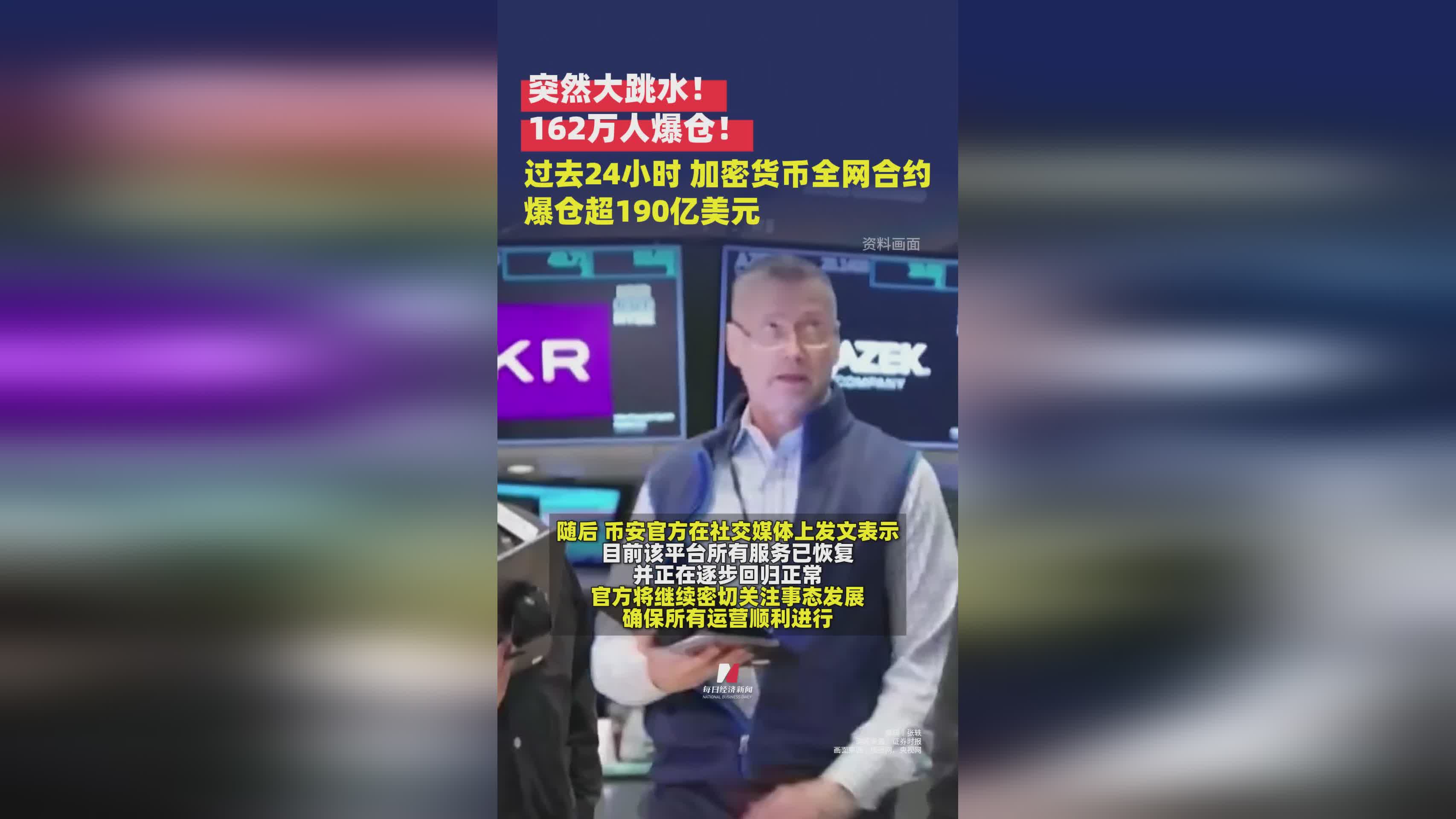 加密货币市场惊现大跳水！24小时全网合约爆仓超190亿美元