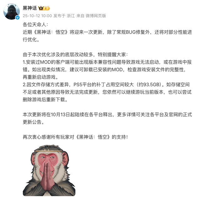 《黑神话：悟空》10月13日更新，PS5平台补丁高达93.5GB