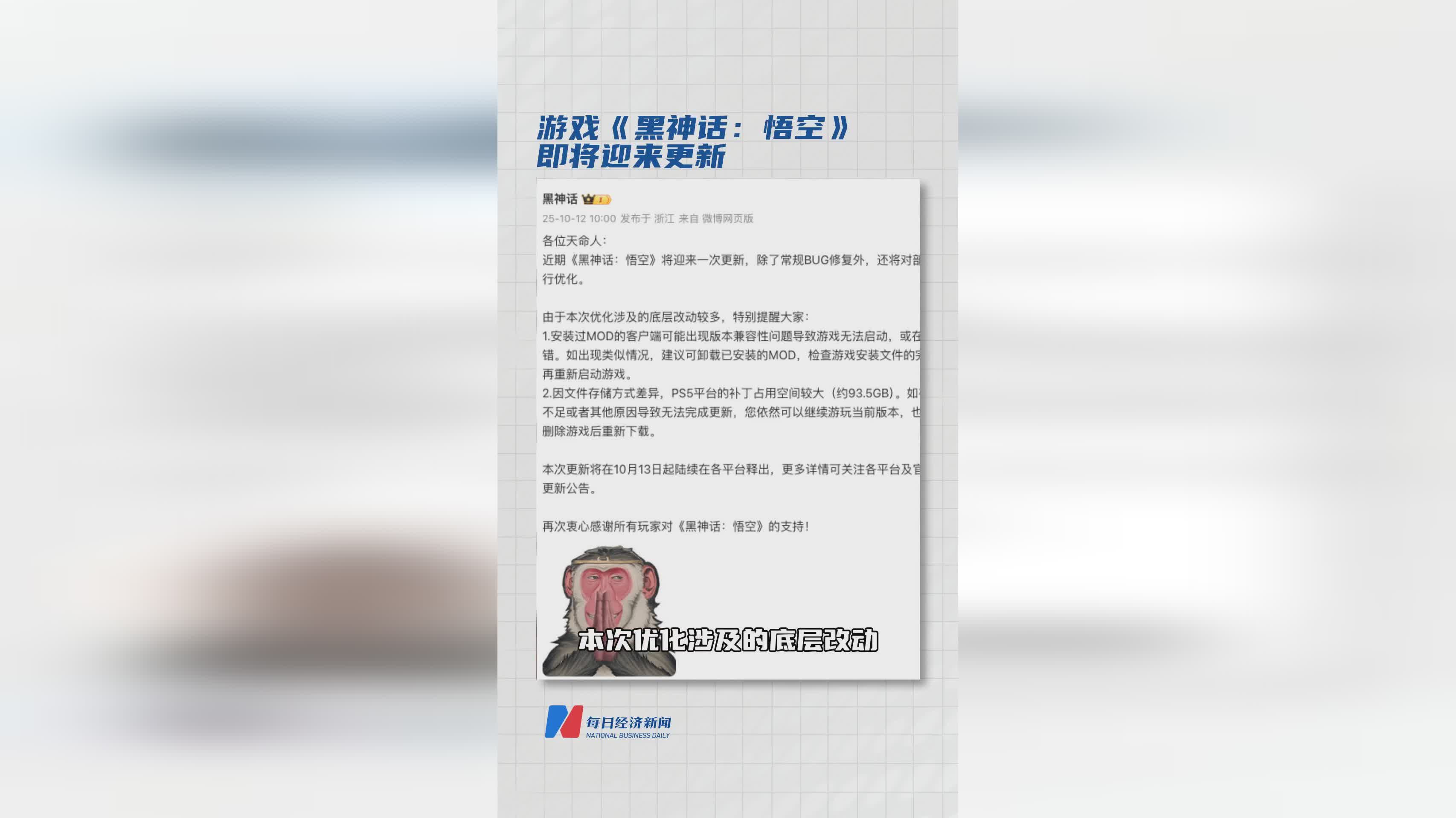 《黑神话：悟空》10月13日将迎重大更新，性能优化与BUG修复同步上线