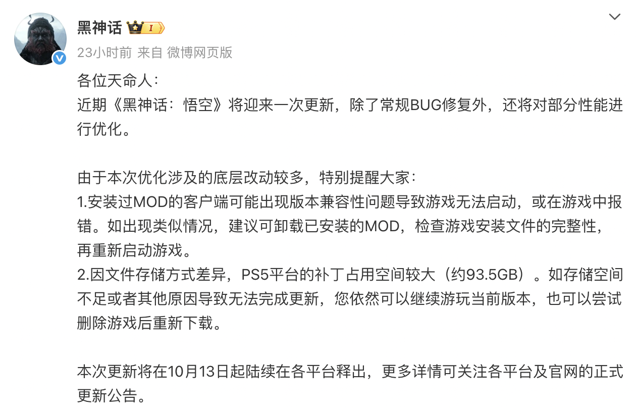 《黑神话：悟空》即将更新，PS5补丁体积高达93.5GB引关注