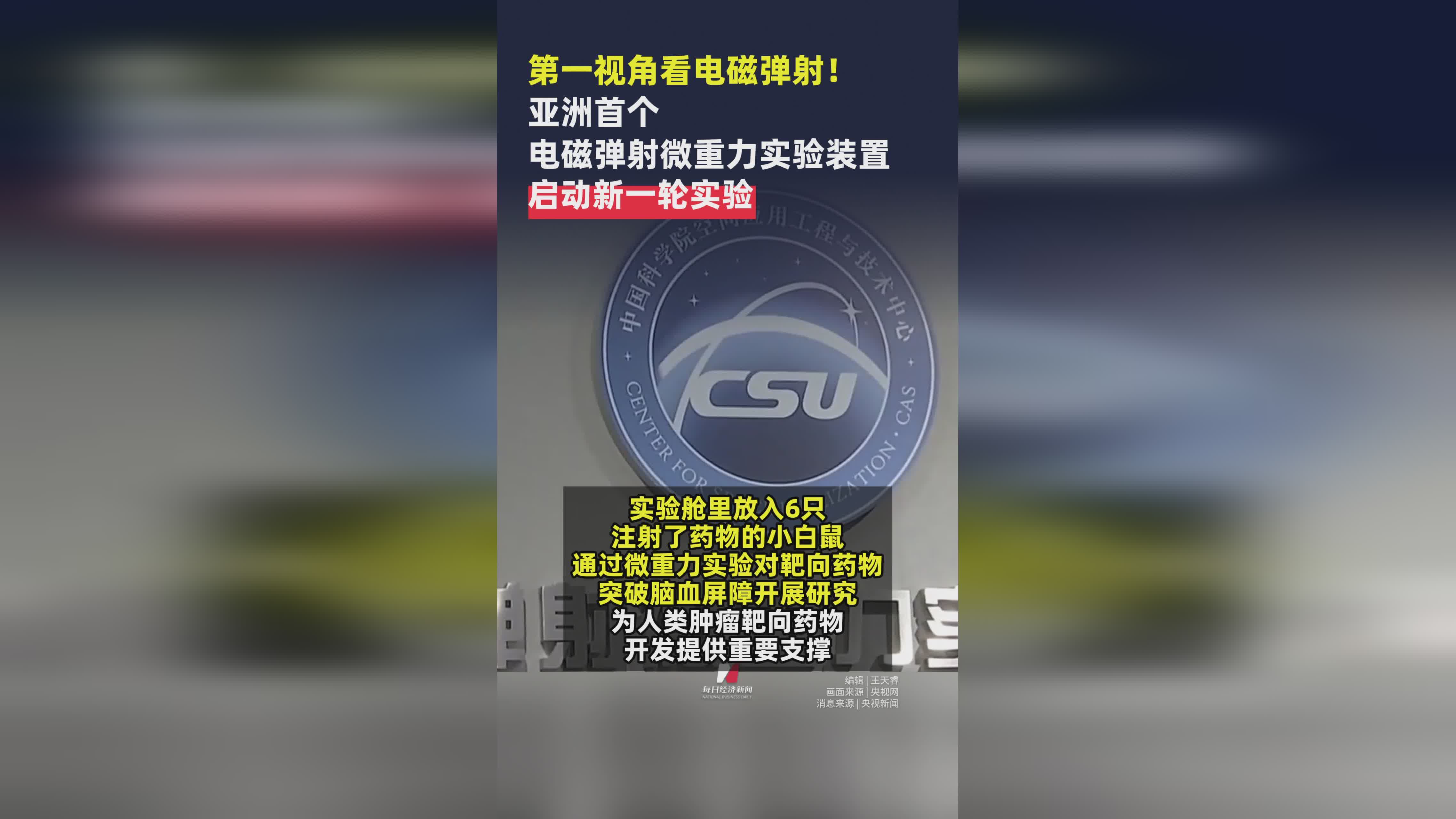亚洲首台电磁弹射微重力装置启动实验，第一视角揭秘