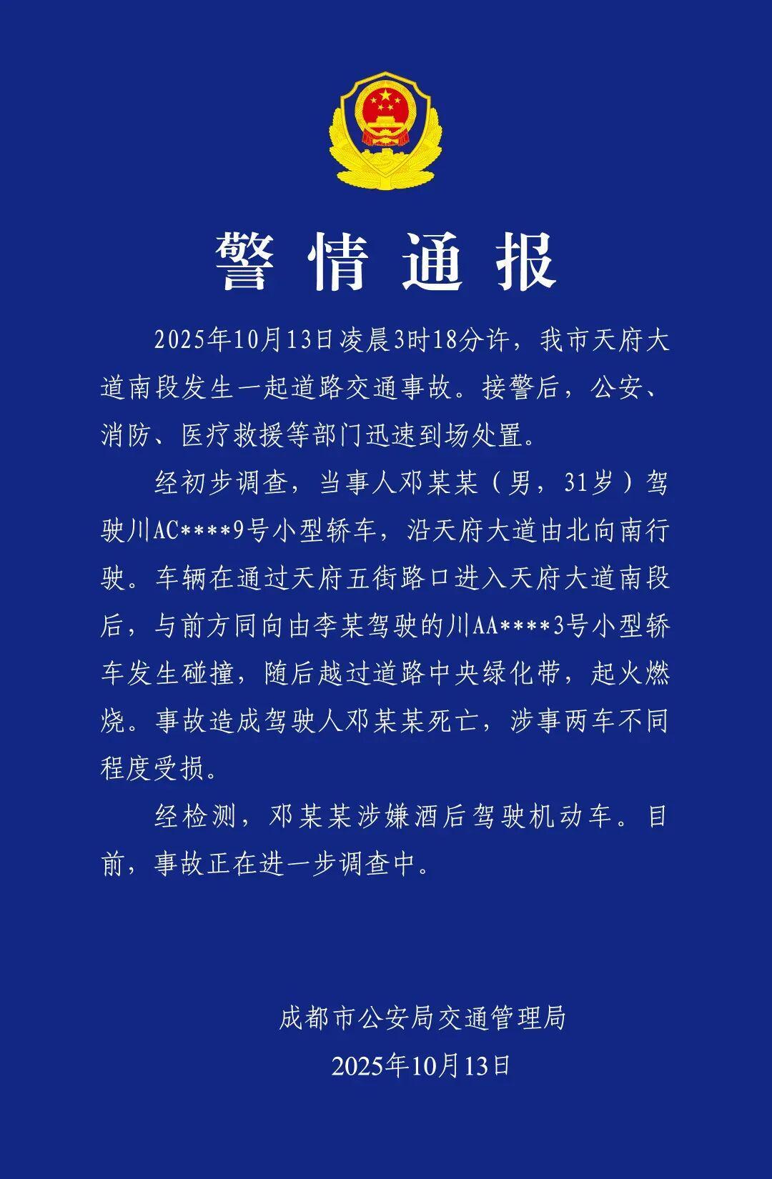 成都天府大道一小米SU7轿车失控撞车起火，司机不幸身亡